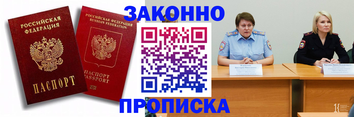 прописка для кредита в Клине